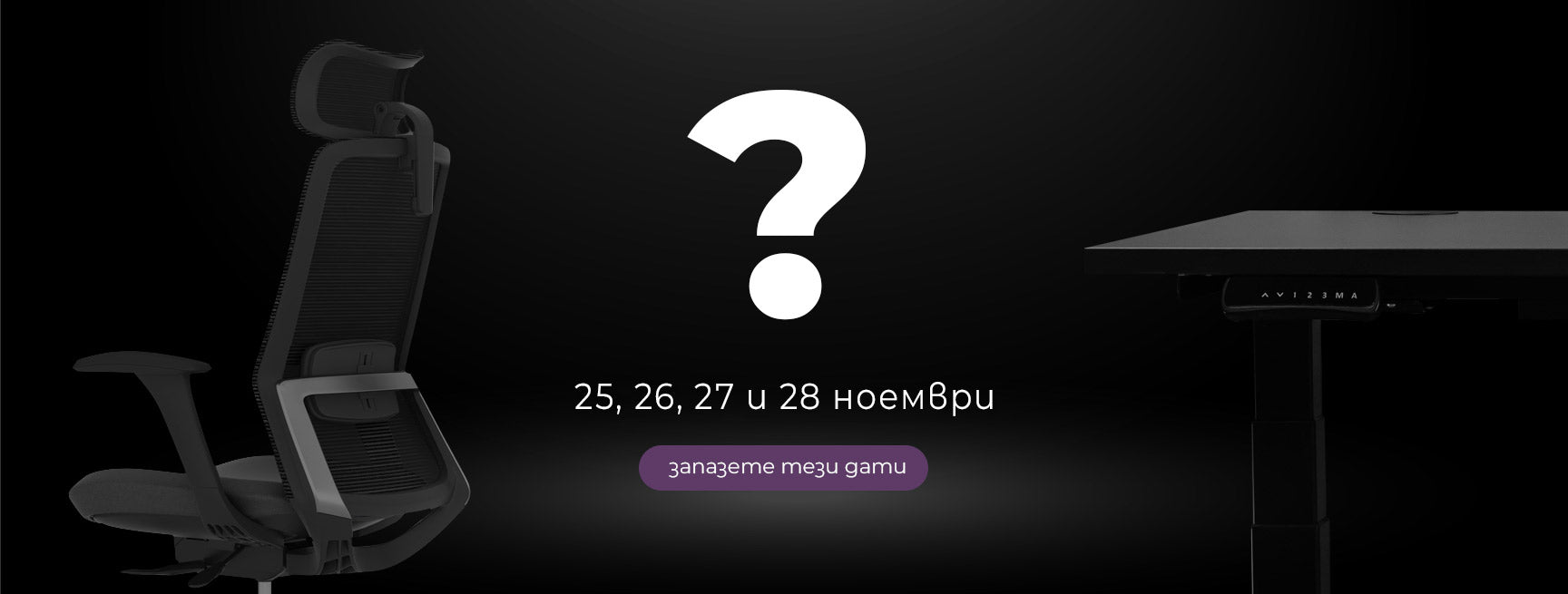 Ергономични офис столове за Black Friday