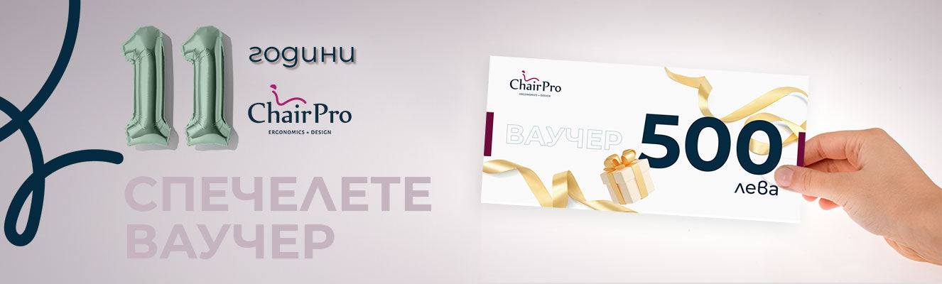 Общи условия ChairPro Birthday 2024